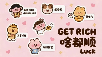 粉色许愿贴