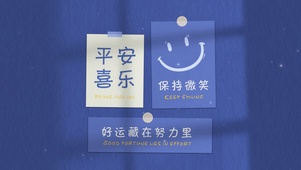 保持微笑