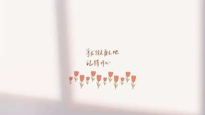 就做自己吧文字简约励志打工人