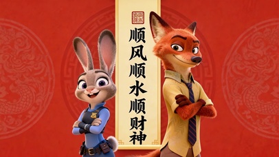 顺风顺水顺财神