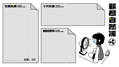分区社畜打工