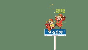 发财大道