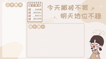 分区待办壁纸-今天搬砖不狠