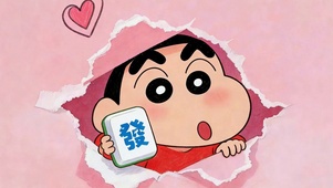 小新送發 发财顺遂