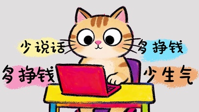 少说话少生气