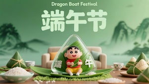 端午节