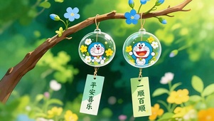 春日风铃 平安喜乐