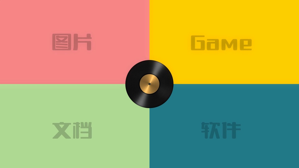 画面被十字分割为四个实心纯色块，分别为珊瑚粉、明黄、浅豆绿与湖蓝色，中心交叉位置放置一枚外圈黑胶黑、中心嵌金色的唱片样式扁平图标，整体采用无多余纹理的平涂简约风格。
