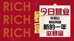 今日营业