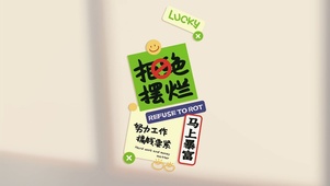 拒绝摆烂简约文字打工人