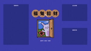 福兔招财2023兔年壁纸