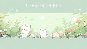 幸福小日子