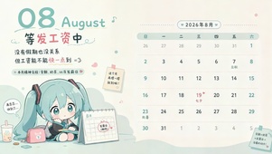 等待发工资
