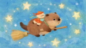 小水獭的魔法扫帚