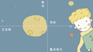 代办事项