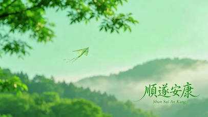 自由风筝，顺遂安康