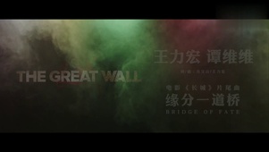 缘分一道桥