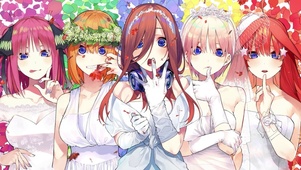 五等分的新娘