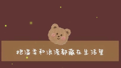 把温柔和浪漫藏在生活里