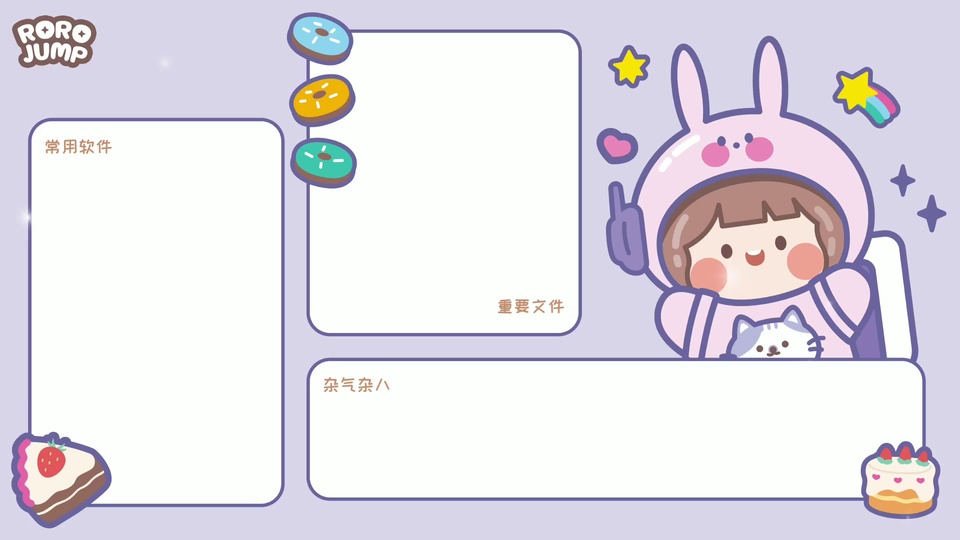 淡紫色底卡通女孩分区图，预留常用软件、文件放置分区