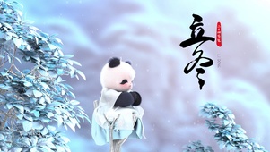 熊非熊立冬