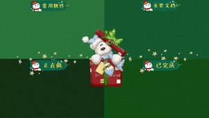 分区壁纸-圣诞3
