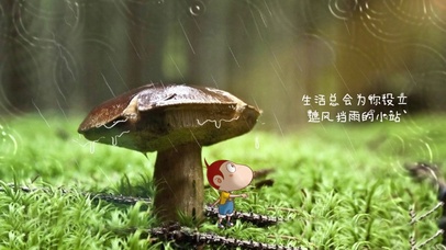 生活总会为你设立遮风挡雨的小站