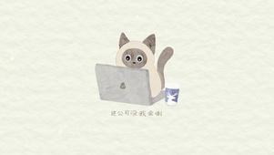 离不开我