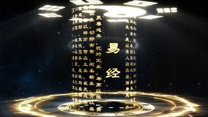易经发光旋转字幕