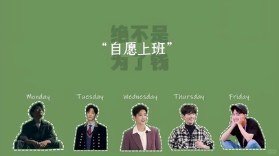 肖战-自愿上班绝不是为了钱