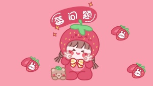 莓问题