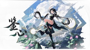 鉴心
