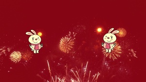 2023兔年好运