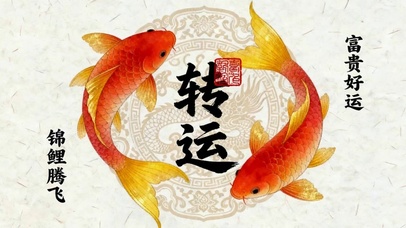 转运