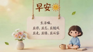 早安