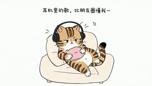 可爱猫咪听音乐