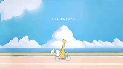 等风来~不如追风去！