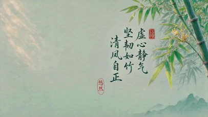 翠竹清风