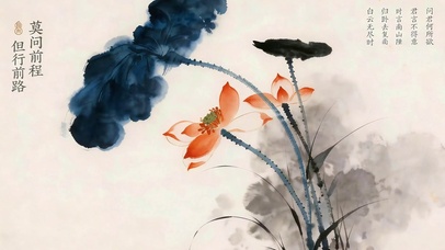 但行前路 莫问前程