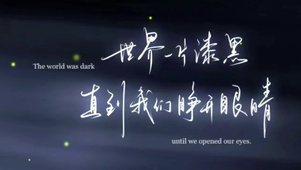 美好不期而遇