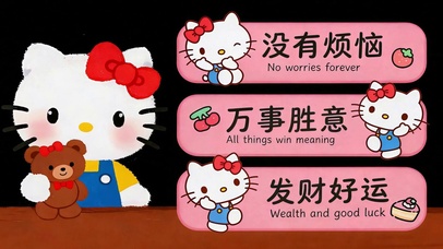 没有烦恼 发财好运
