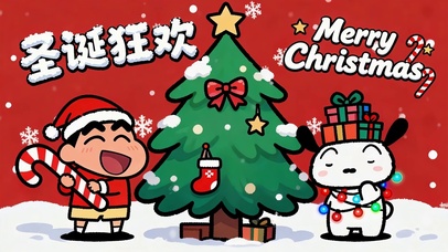 圣诞狂欢可爱小新