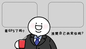 装GPS了吗