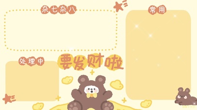 待办事项分区壁纸