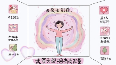 “去爱 去创造”