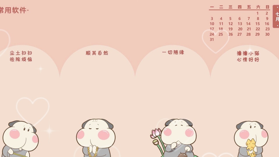 淡粉色分区七月日历，底部排列四只抱橘猫的圆脸蛋Q版小狗