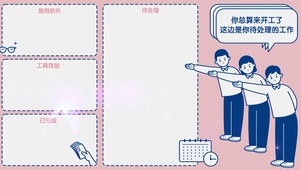 分区待办壁纸
