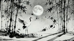 竹间鹤影・墨月行