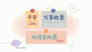 所得皆愿