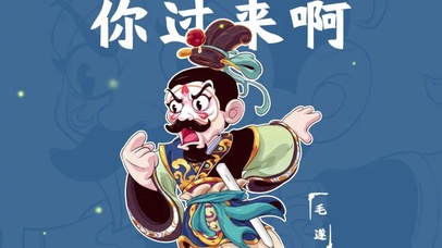 你过来呀